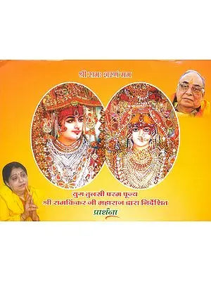 श्री राम: शरणं मम: Shri Rama Sharanam Mam