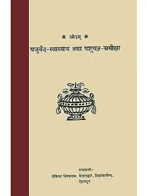 यजुर्वेद स्वाध्याय तथा पशुयज्ञ समीक्षा: Yajurveda Swadhyaya and Analysis of Animal Sacrifice (An Old and Rare Book)