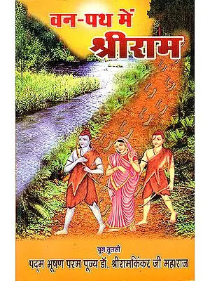 वन पथ में श्री राम: Shri Rama in The Foresta