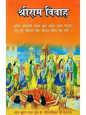 श्री राम विवाह: Marriage of Shri Rama