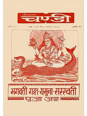 भगवती गंगा, यमुना सरस्वती: Worship of Ganga, Yamuna and Saraswati (An Old Book)