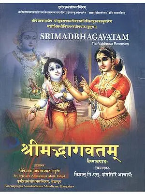 श्रीमद्भागवतम्: Srimad Bhagavatam (The Vaishnava Recension)