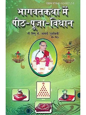 भागवत कथा में पीठ पूजा विधान: Worshipping The Peetha in Bhagavat Katha