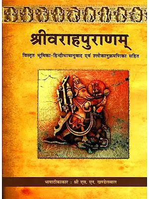 श्रीवराहपुराणम् (संस्कृत एवं हिंदी अनुवाद)- Shri Varaha Purana