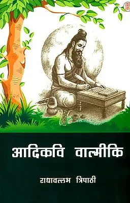 आदिकवि वाल्मीकि - Adikavi Valmiki