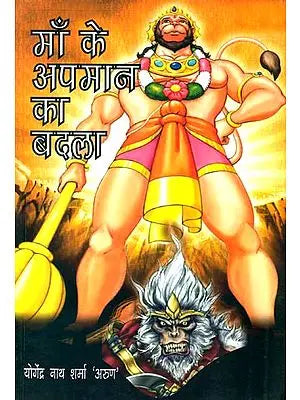 माँ के अपमान का बदला: Based on Jain Ramayana