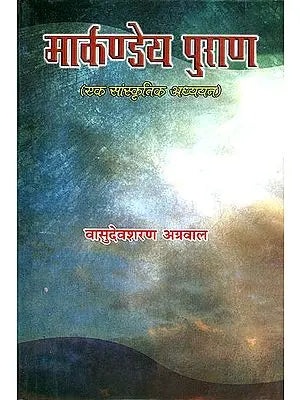 मार्कण्डेय पुराण (एक सांस्कृतिक अध्ययन): Markandeya Purana - A Cultural Study