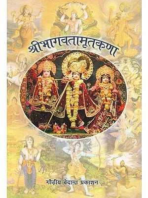 श्री भागवतामृतकणा: Shri Bhagavat Amrit