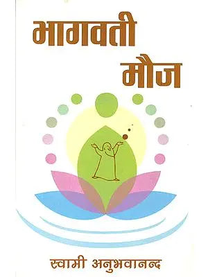 भागवती मौज: Discourses on the Bhagavat