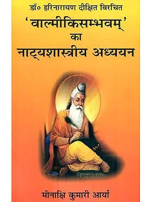 'वाल्मीकिसम्भवम्' का नाट्यशास्त्रीय अध्ययन: A Study of Valmiki Sambhavam According to Natyasastra