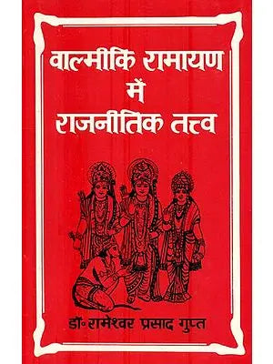 वाल्मीकि रामायण में राजनीतिक तत्व: Political Elements in Valmiki Ramayana (An Old and Rare Book)