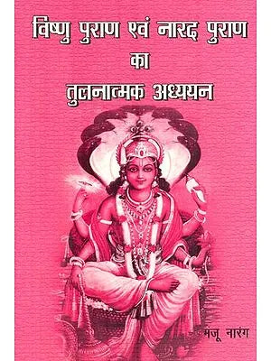 विष्णु पुराण एवं नारद पुराण का तुलनात्मक अध्ययन : Comparative Study of Vishnu Purana and Narada Purana