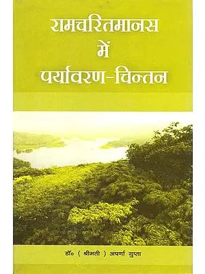 रामचरितमानस में पर्यावरण चिंतन: Enviornmental Thought in Ramacharitmanas