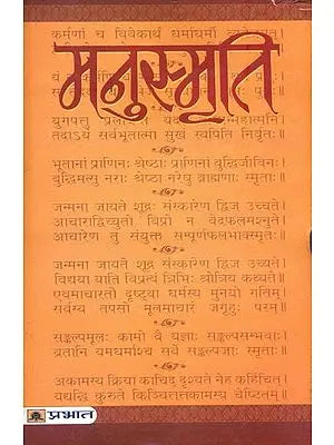 मनुस्मृति: Manusmriti