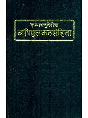 कपिष्ठलकठसंहिता : Kapisthala-Katha-Samhita (A Text of the Black Yajurveda)