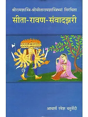 सीता-रावण-संवादझरि: Conversation Between Sita and Ravana