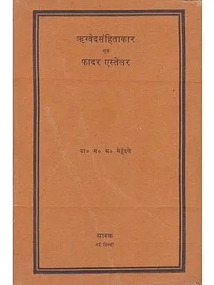 ऋग्वेदसंहिताकार एवं फादर एस्तेलर: Rigveda Samhitakara and Father Astellar (An Old Book)