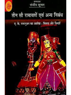 तीन सौ रामायणे एवम अन्य निबंध: Three Hundred Ramayanas and Other essays