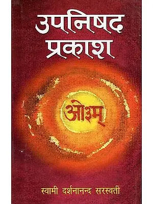 उपनिषद- प्रकाश: Upanishads Prakash