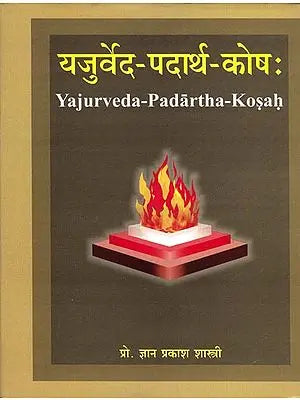 यजुर्वेद-पदार्थ-कोशः : Yajur Veda Pdartha Kosha