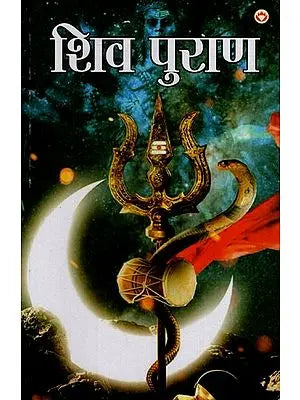 शिव पुराण: Shiv Purana