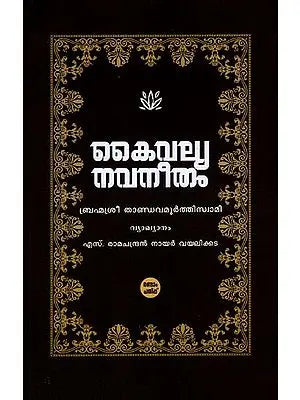 Kaivalya Navaneetham (Malayalam)