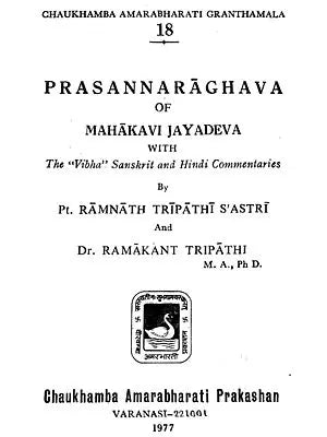 प्रसन्नराघवम् (संस्कृत एवम् हिन्दी अनुवाद): Prasanna Raghava of Mahakavi Sri Jayadeva