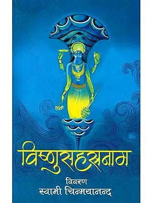 विष्णुसहस्त्रनाम: Vishnu Sahasranama