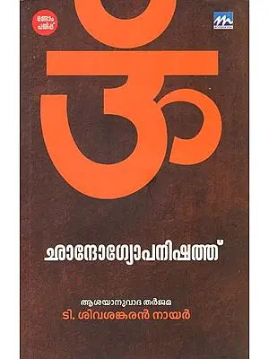 Chandogyopanishad (Malayalam)